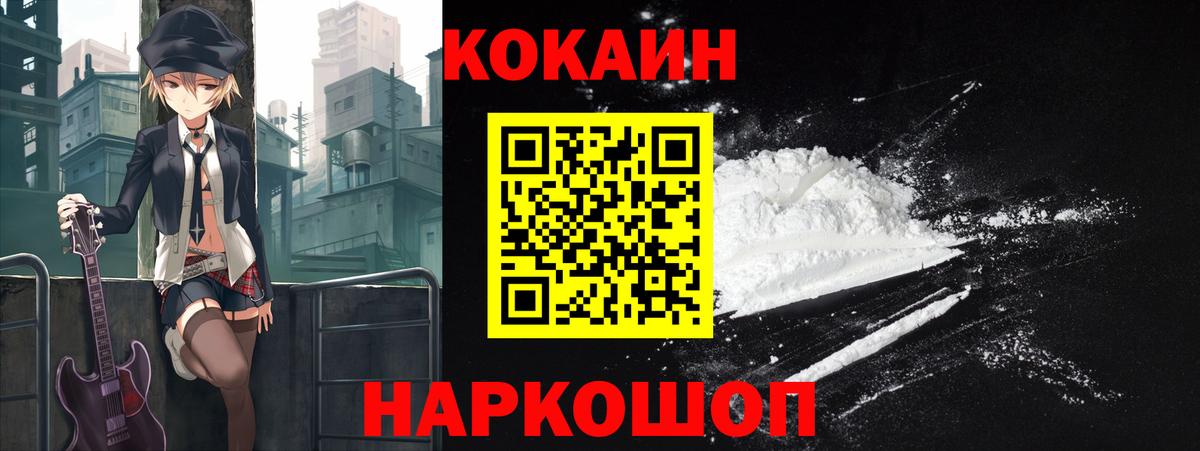 Заринск  КОКАИН Колумбийский  Вход с VPN  Cocaine 99% 