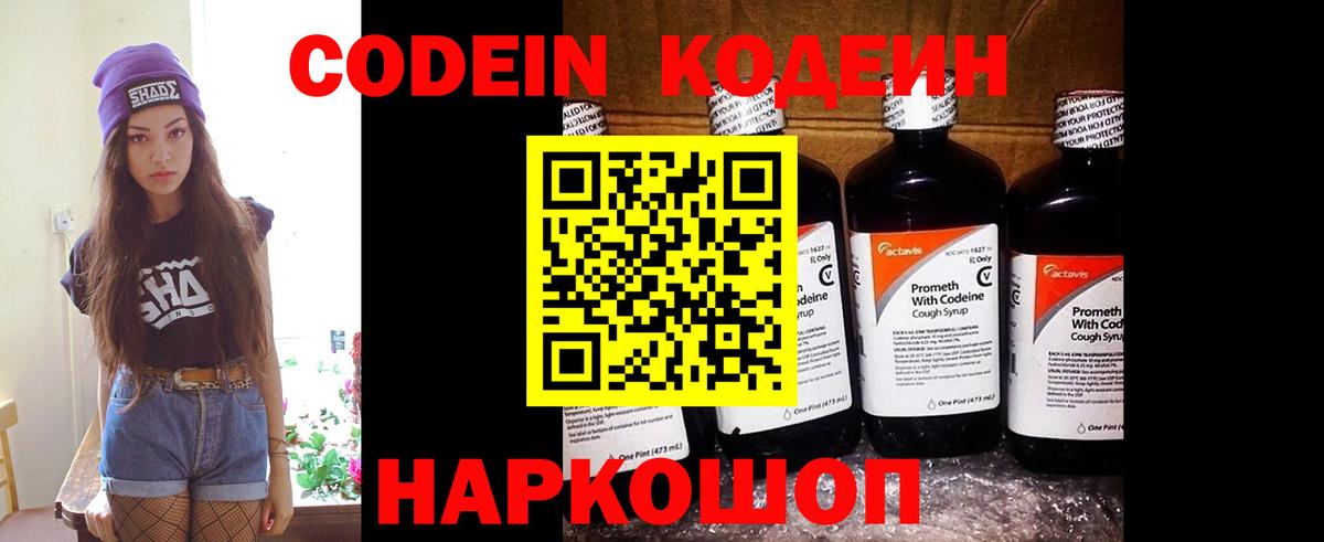 Кодеин напиток Lean (лин) Заринск