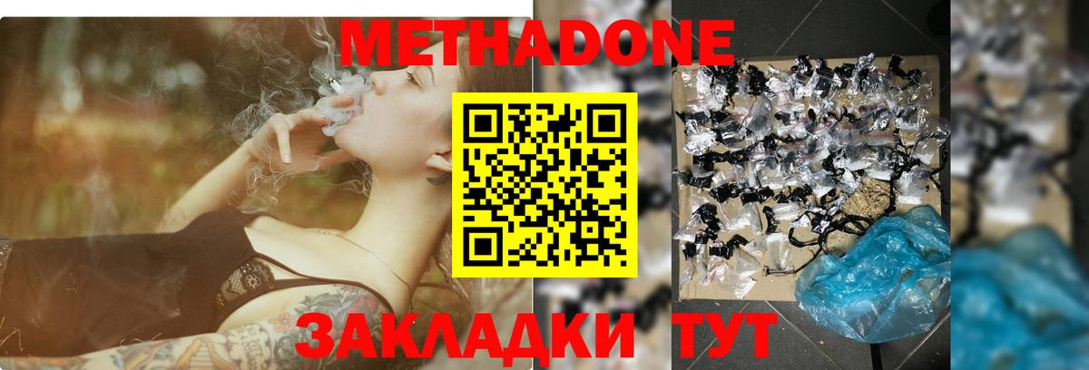 Метадон methadone  Вход с VPN  Заринск 